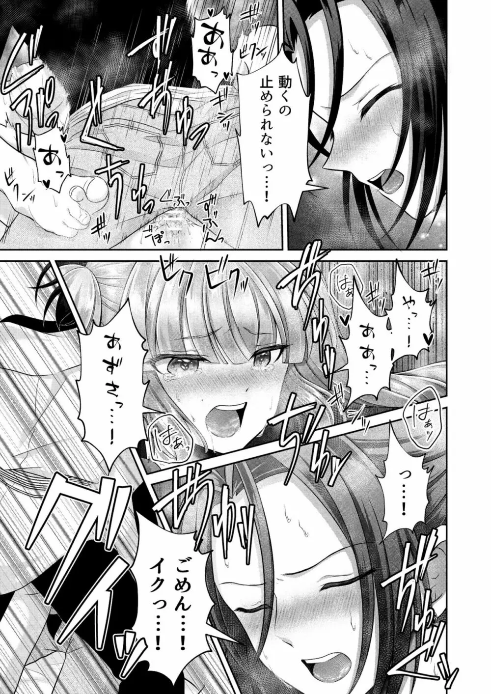 黒うさぎ系女子と小者狼 ～押し掛け兄弟と3P和姦初体験～ - page70