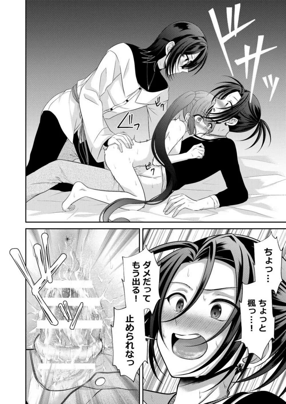 黒うさぎ系女子と小者狼 ～押し掛け兄弟と3P和姦初体験～ - page71