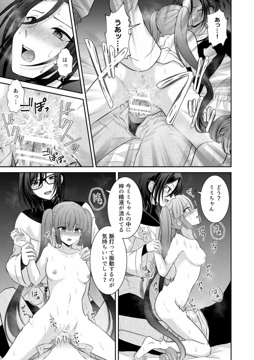 黒うさぎ系女子と小者狼 ～押し掛け兄弟と3P和姦初体験～ - page72