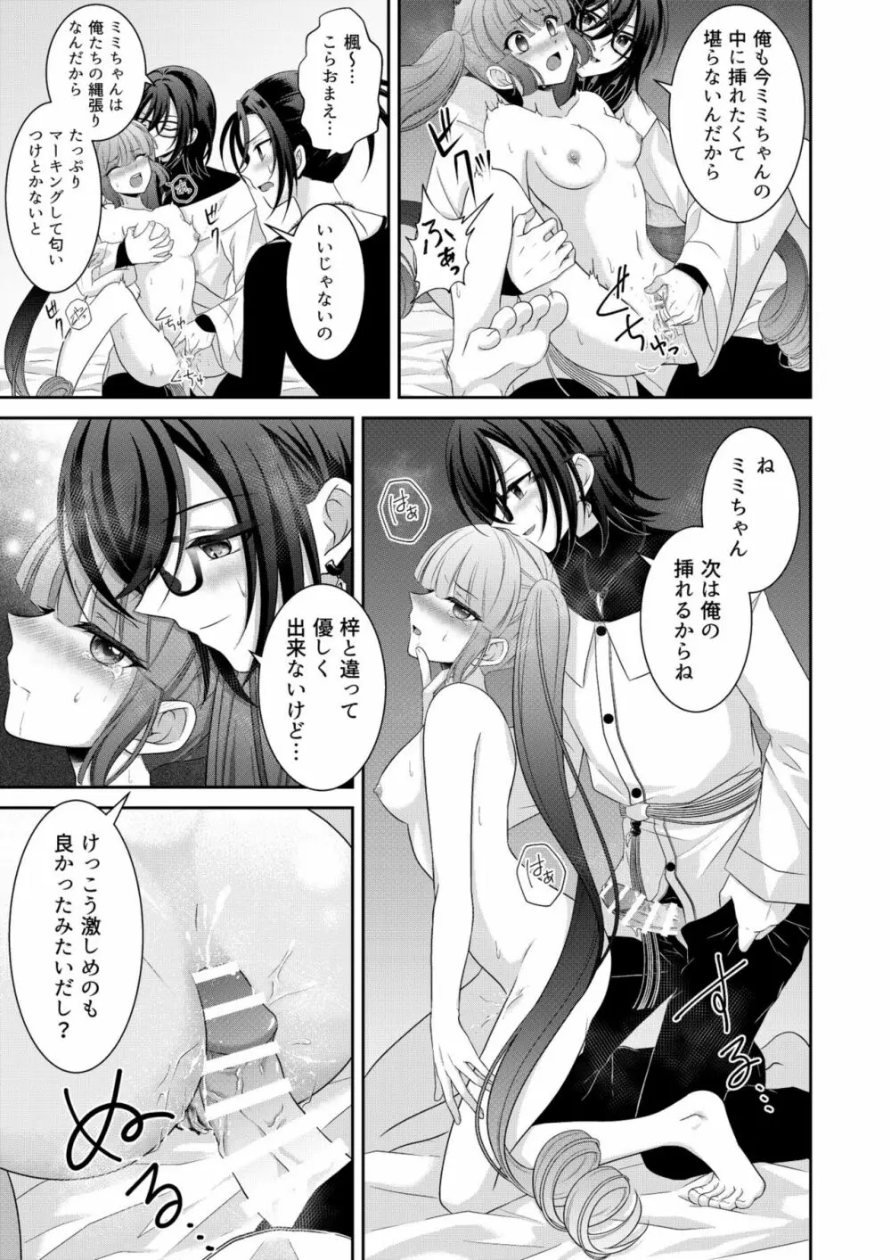 黒うさぎ系女子と小者狼 ～押し掛け兄弟と3P和姦初体験～ - page74