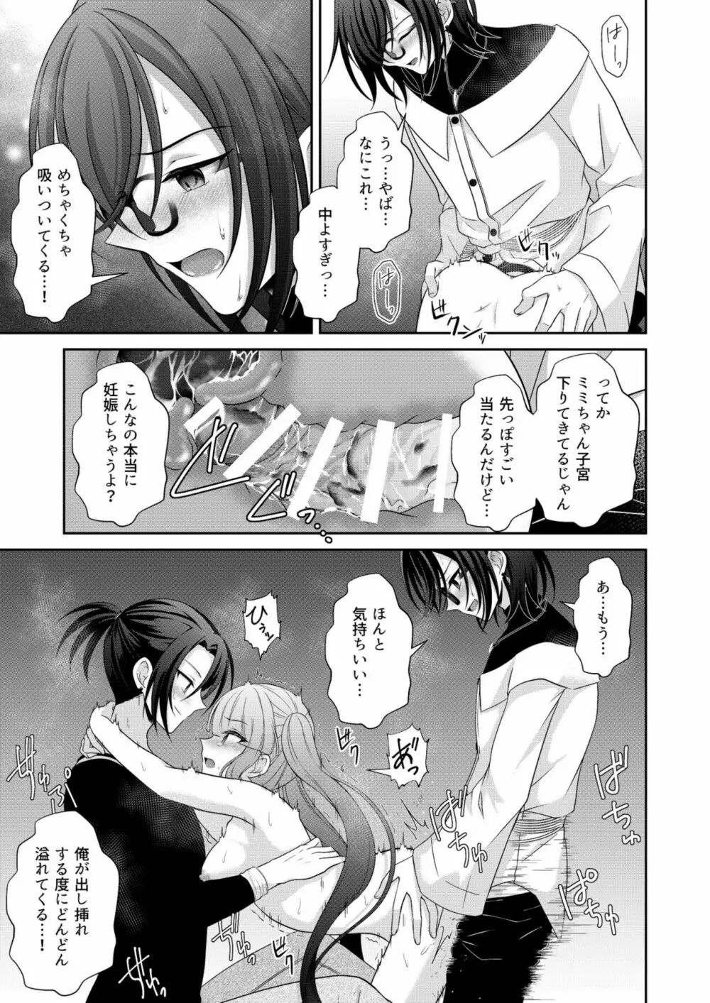 黒うさぎ系女子と小者狼 ～押し掛け兄弟と3P和姦初体験～ - page76