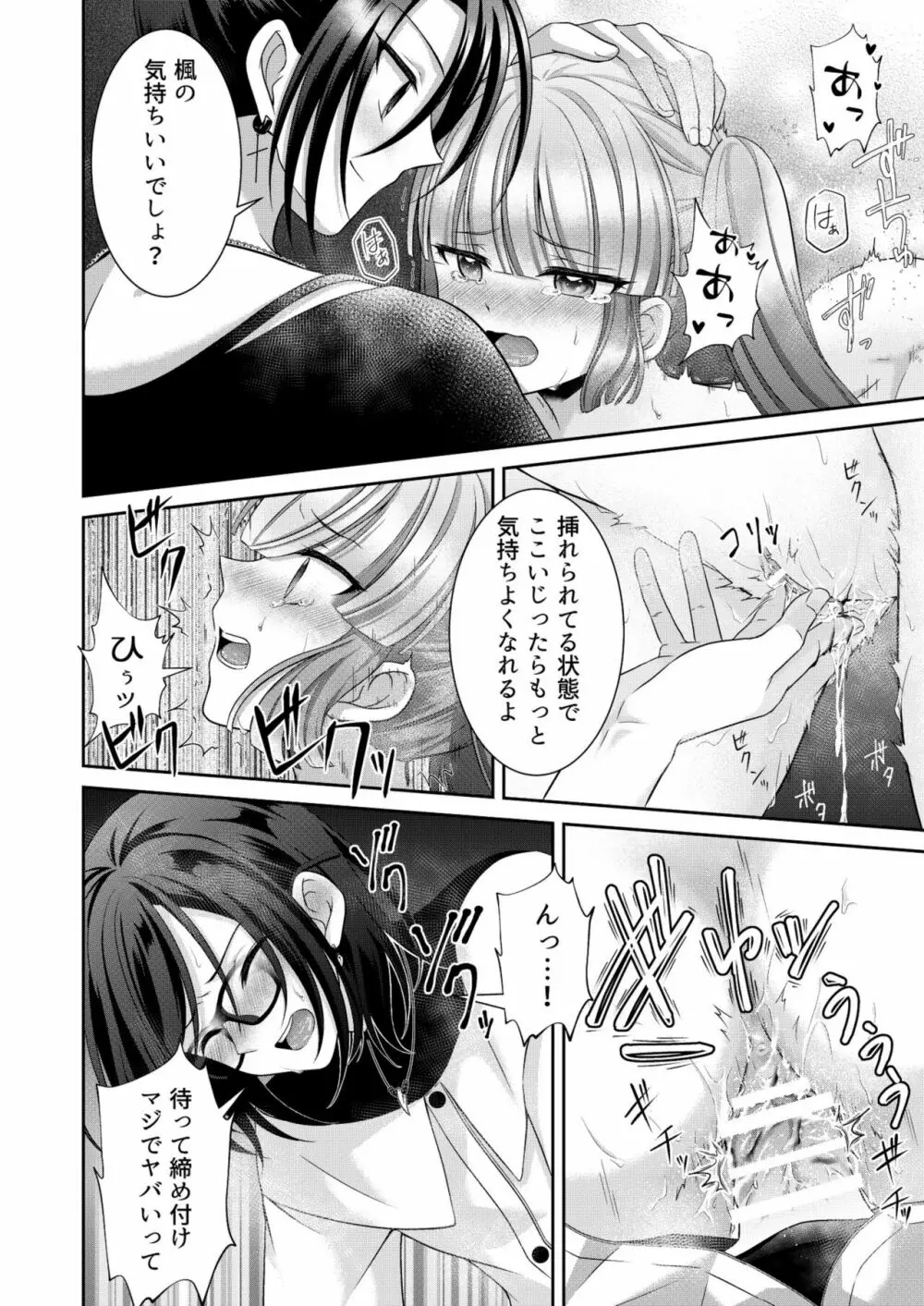 黒うさぎ系女子と小者狼 ～押し掛け兄弟と3P和姦初体験～ - page77