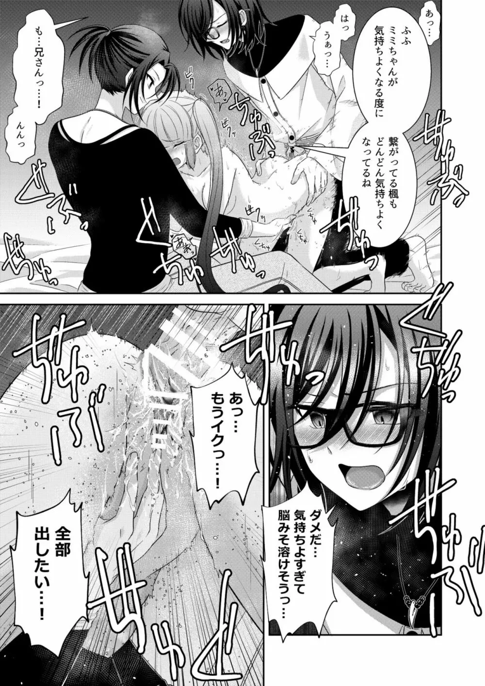 黒うさぎ系女子と小者狼 ～押し掛け兄弟と3P和姦初体験～ - page78