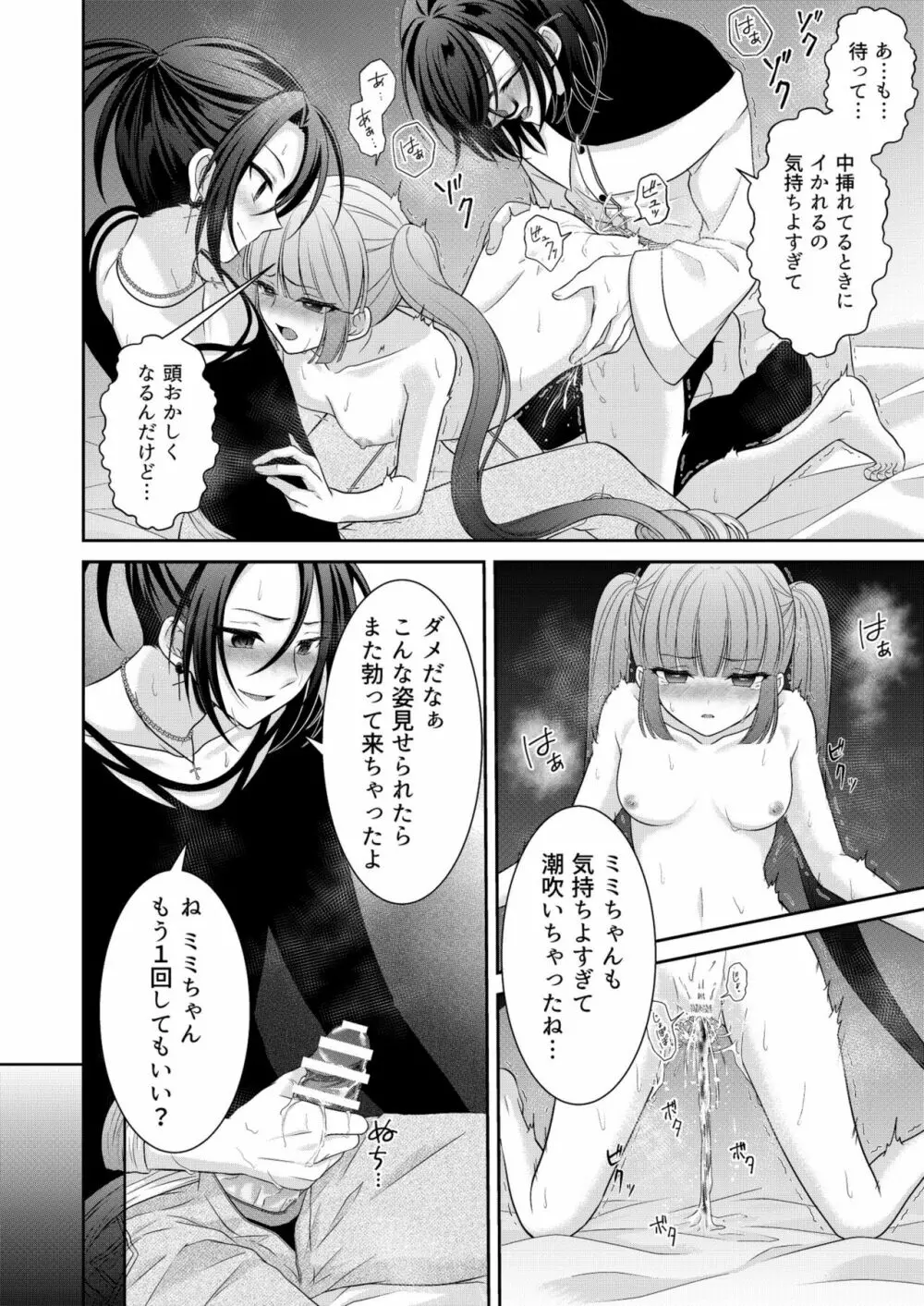 黒うさぎ系女子と小者狼 ～押し掛け兄弟と3P和姦初体験～ - page81