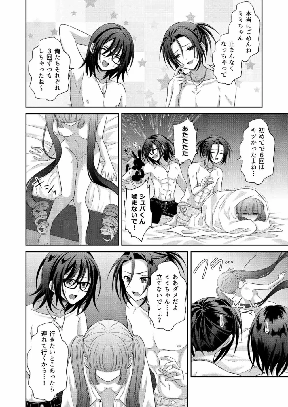 黒うさぎ系女子と小者狼 ～押し掛け兄弟と3P和姦初体験～ - page83