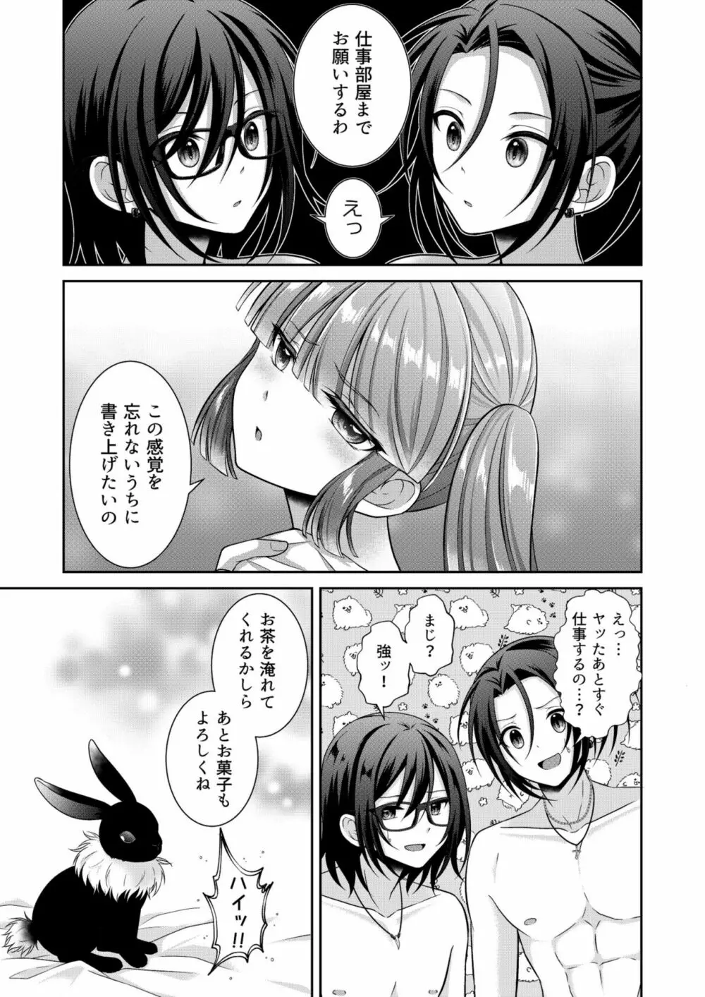 黒うさぎ系女子と小者狼 ～押し掛け兄弟と3P和姦初体験～ - page84