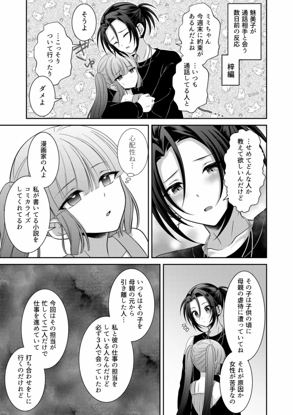 黒うさぎ系女子と小者狼 ～押し掛け兄弟と3P和姦初体験～ - page86