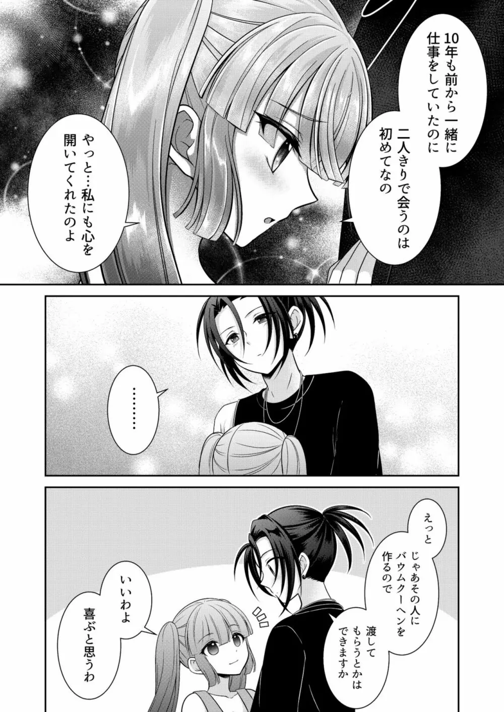 黒うさぎ系女子と小者狼 ～押し掛け兄弟と3P和姦初体験～ - page87