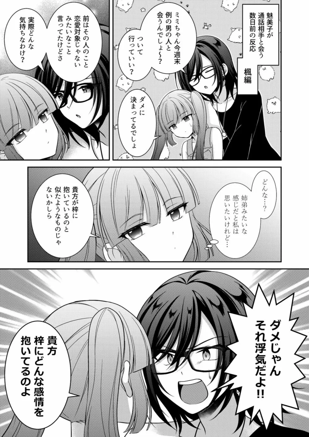 黒うさぎ系女子と小者狼 ～押し掛け兄弟と3P和姦初体験～ - page88