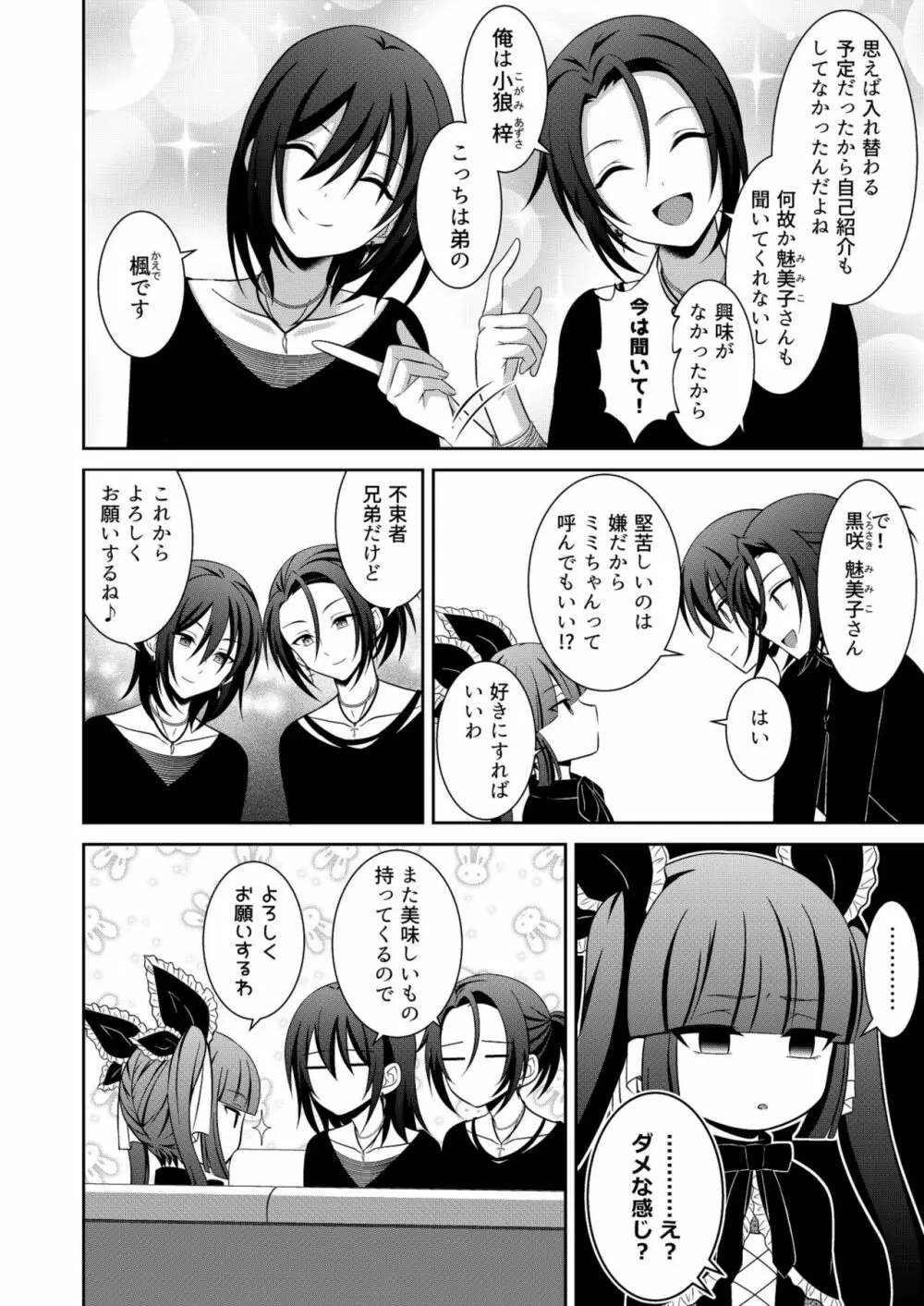 黒うさぎ系女子と小者狼 ～押し掛け兄弟と3P和姦初体験～ - page9