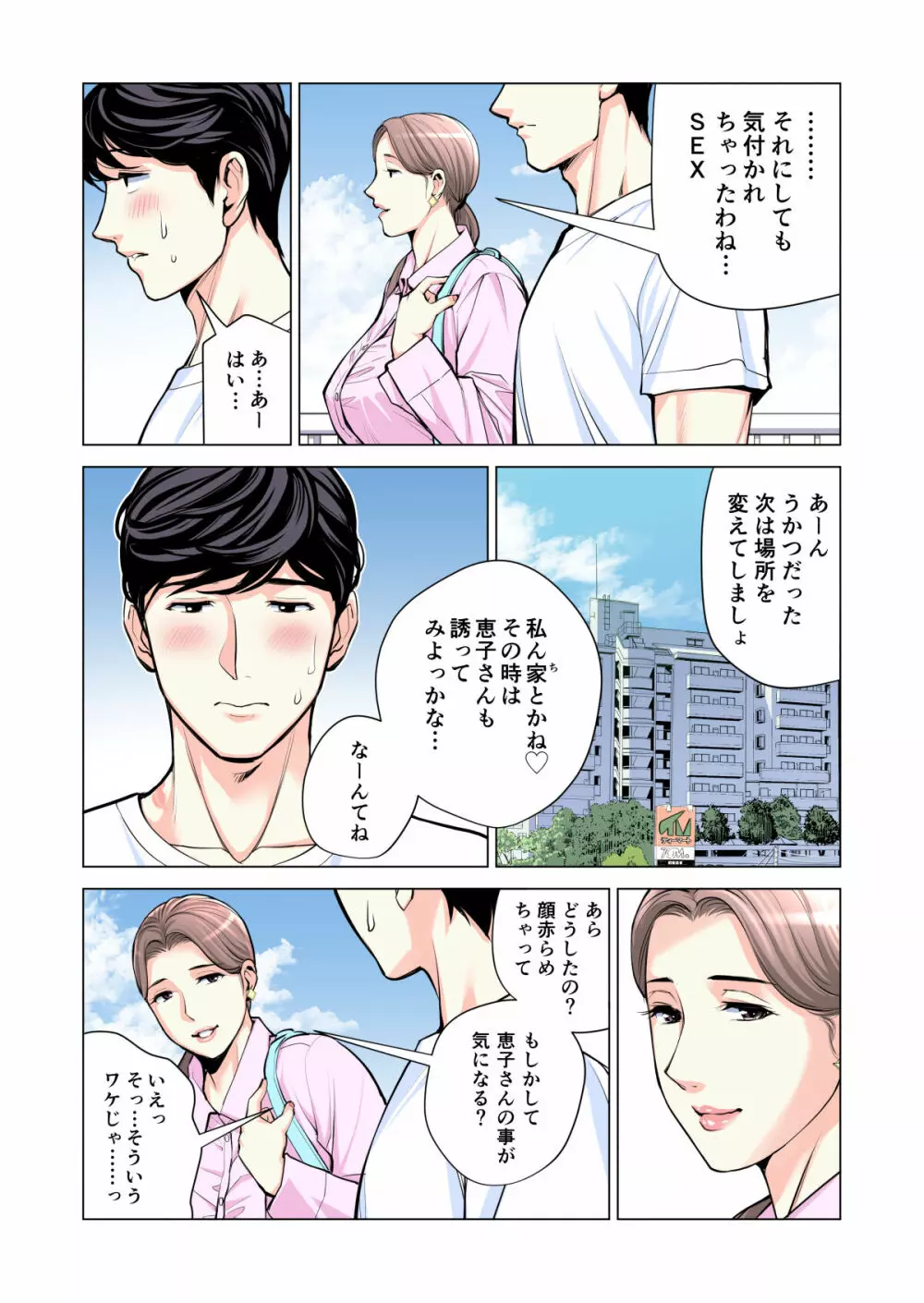 自治会の人妻はとてもHでした。2 地区センター職員 中原恵子編 （フルカラー版） - page27