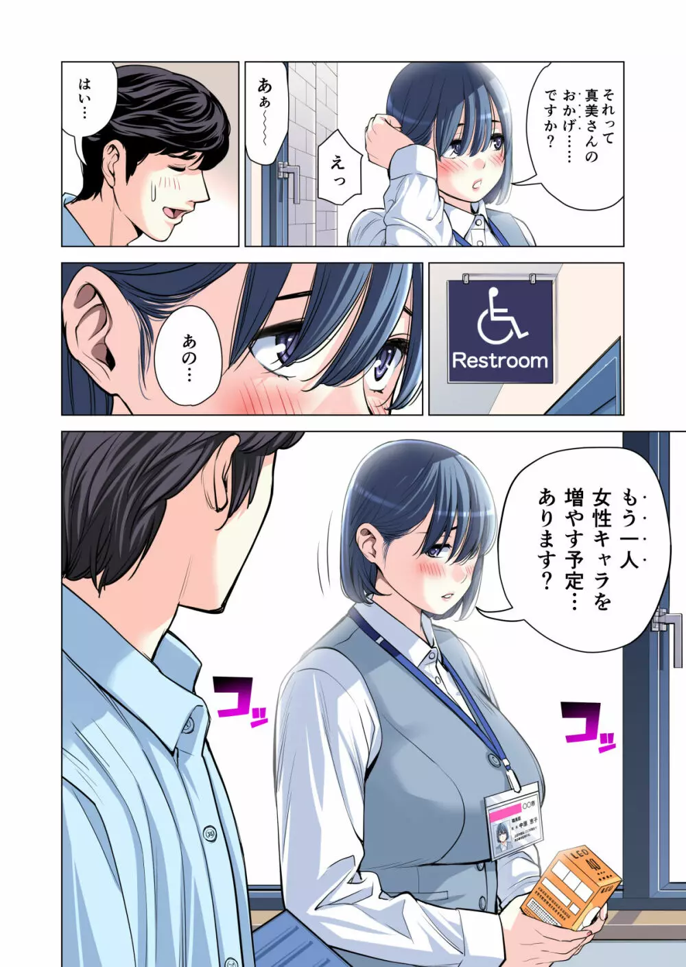 自治会の人妻はとてもHでした。2 地区センター職員 中原恵子編 （フルカラー版） - page49