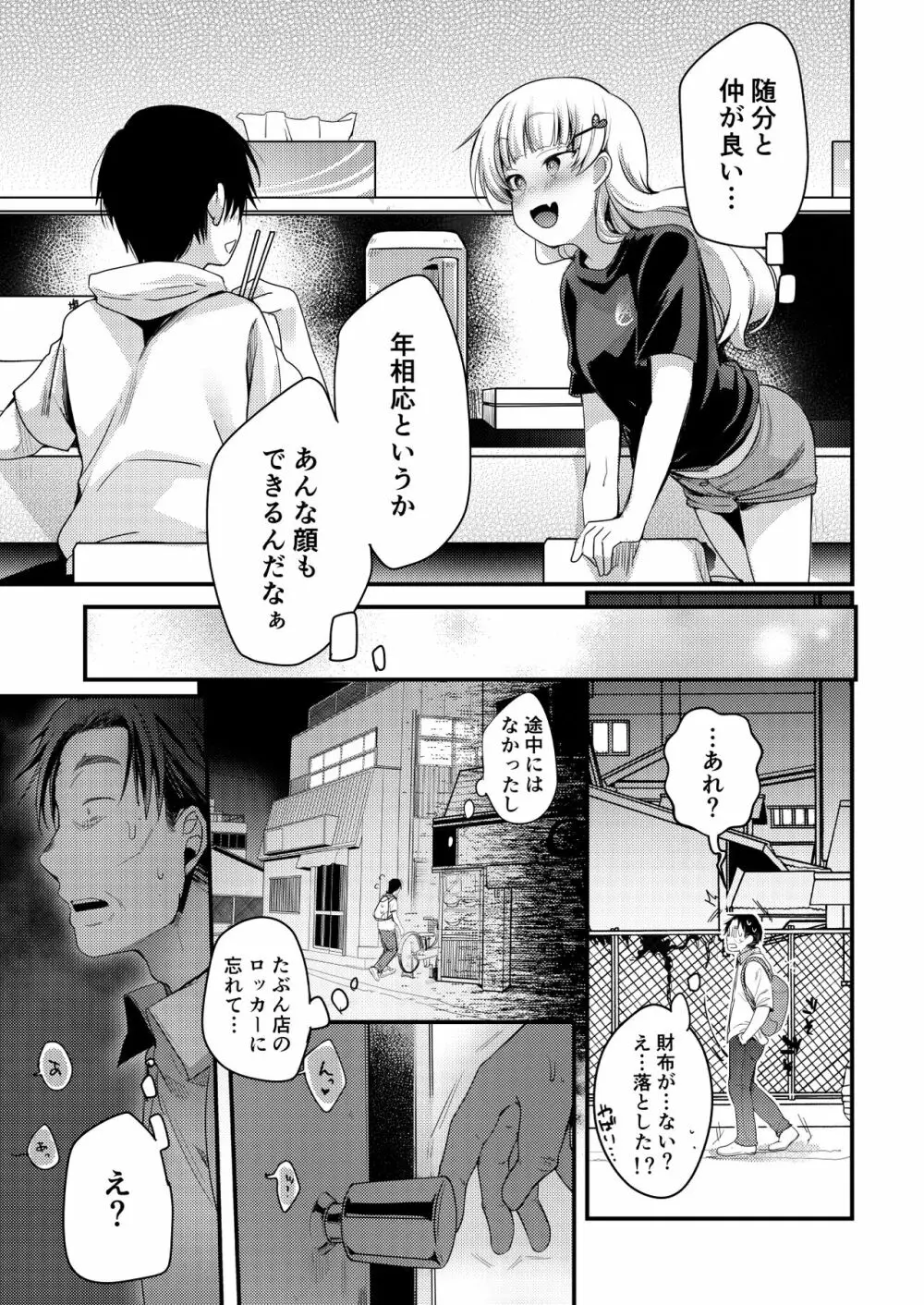 勤め先の娘さんをおいしく頂く本 ラーメン屋編 - page10