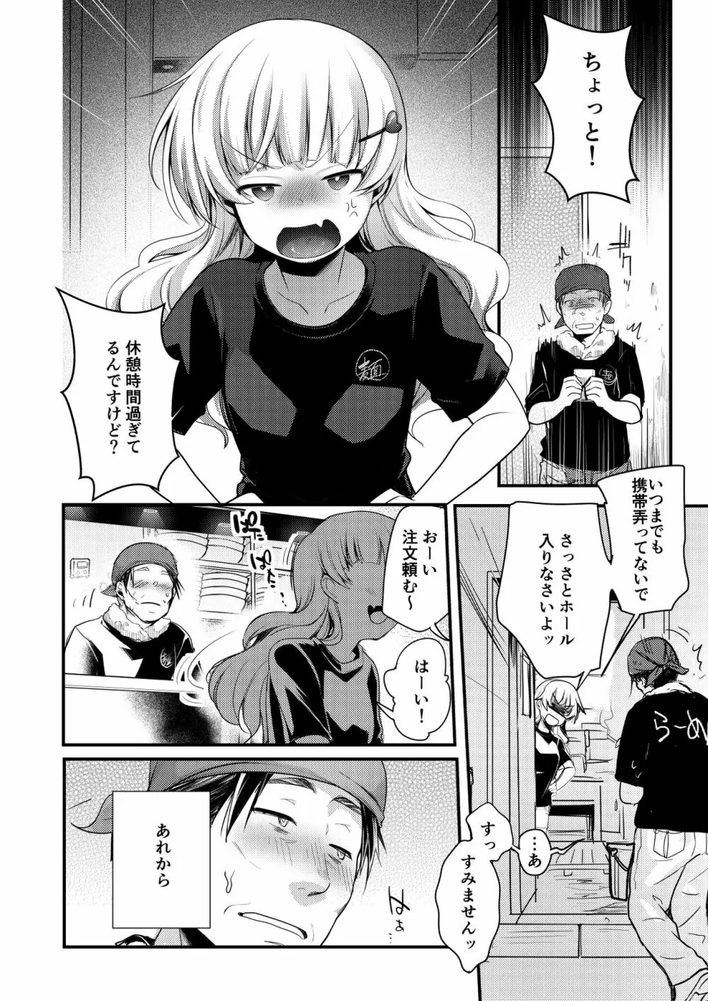 勤め先の娘さんをおいしく頂く本 ラーメン屋編 - page13