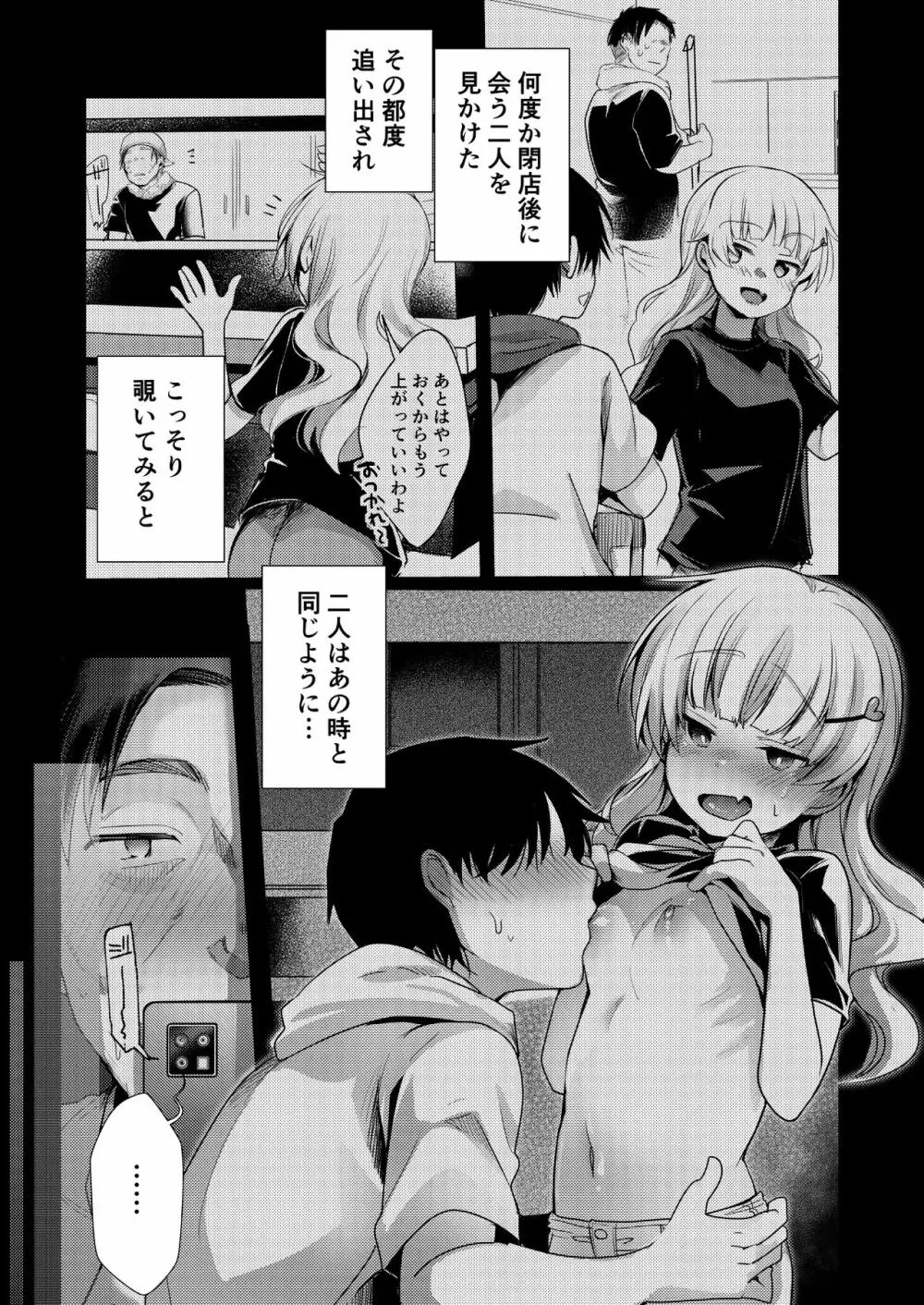 勤め先の娘さんをおいしく頂く本 ラーメン屋編 - page14