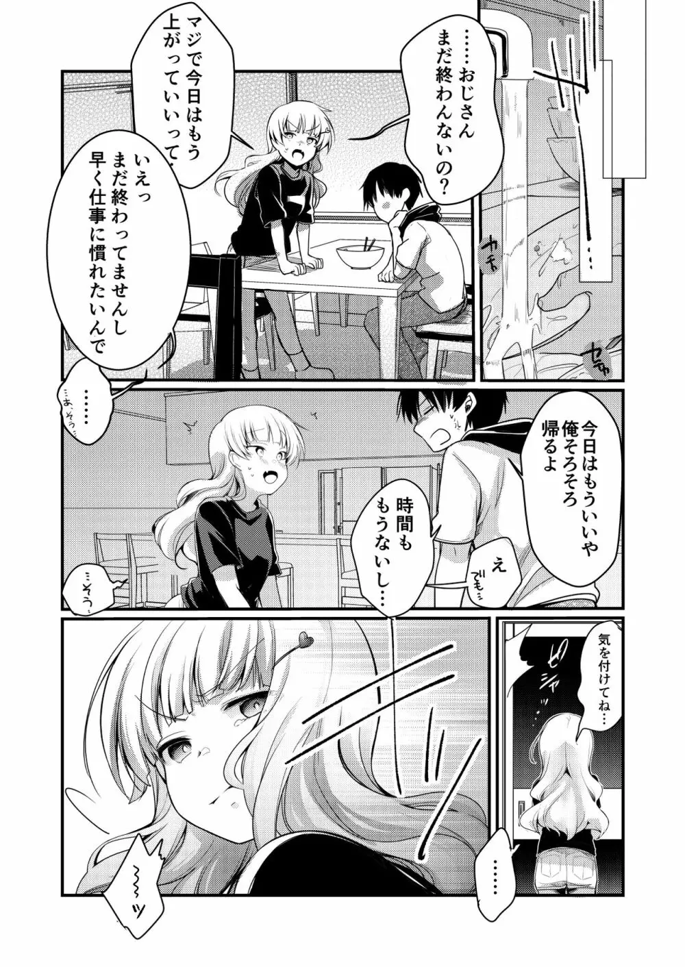 勤め先の娘さんをおいしく頂く本 ラーメン屋編 - page15