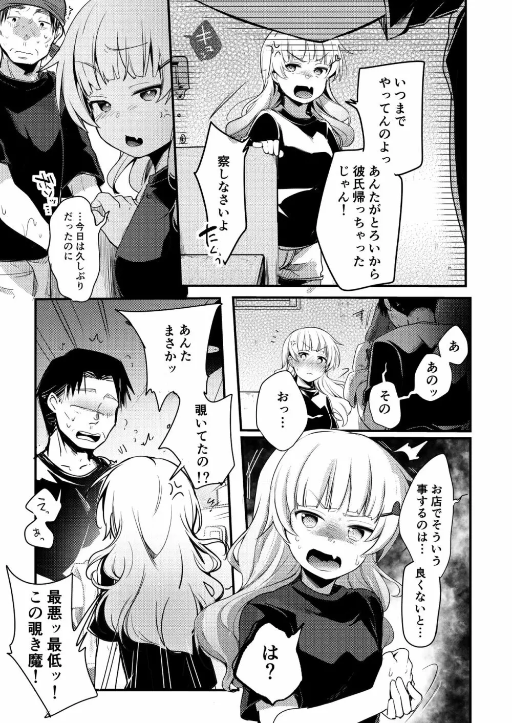 勤め先の娘さんをおいしく頂く本 ラーメン屋編 - page16