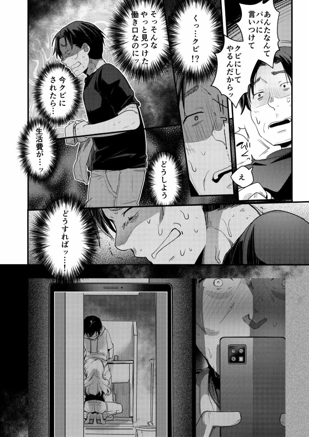 勤め先の娘さんをおいしく頂く本 ラーメン屋編 - page17