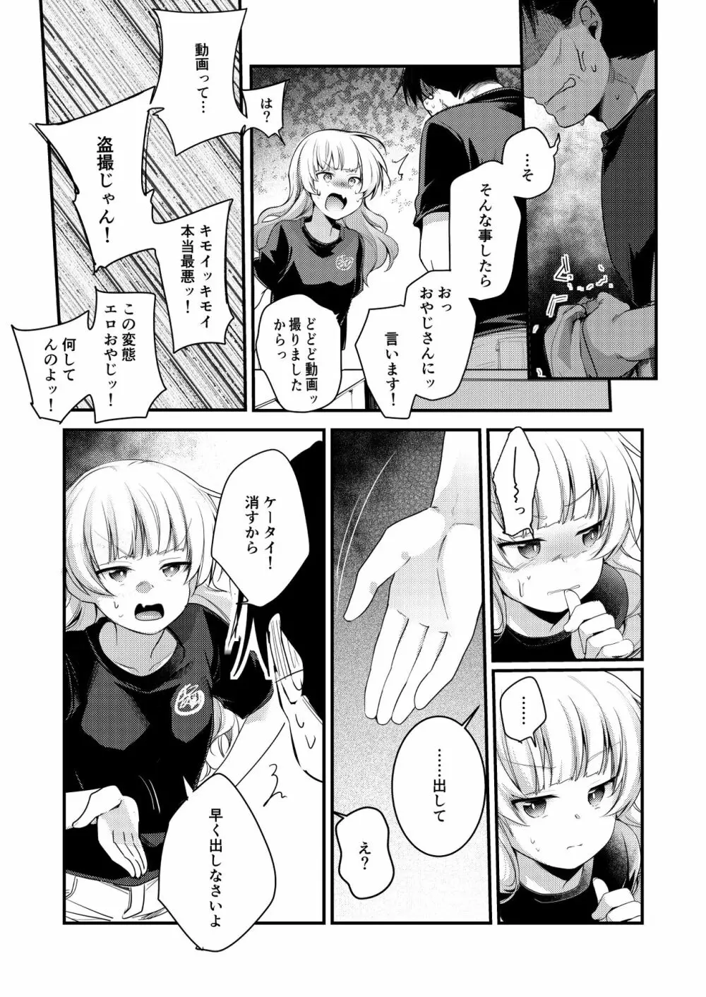 勤め先の娘さんをおいしく頂く本 ラーメン屋編 - page18