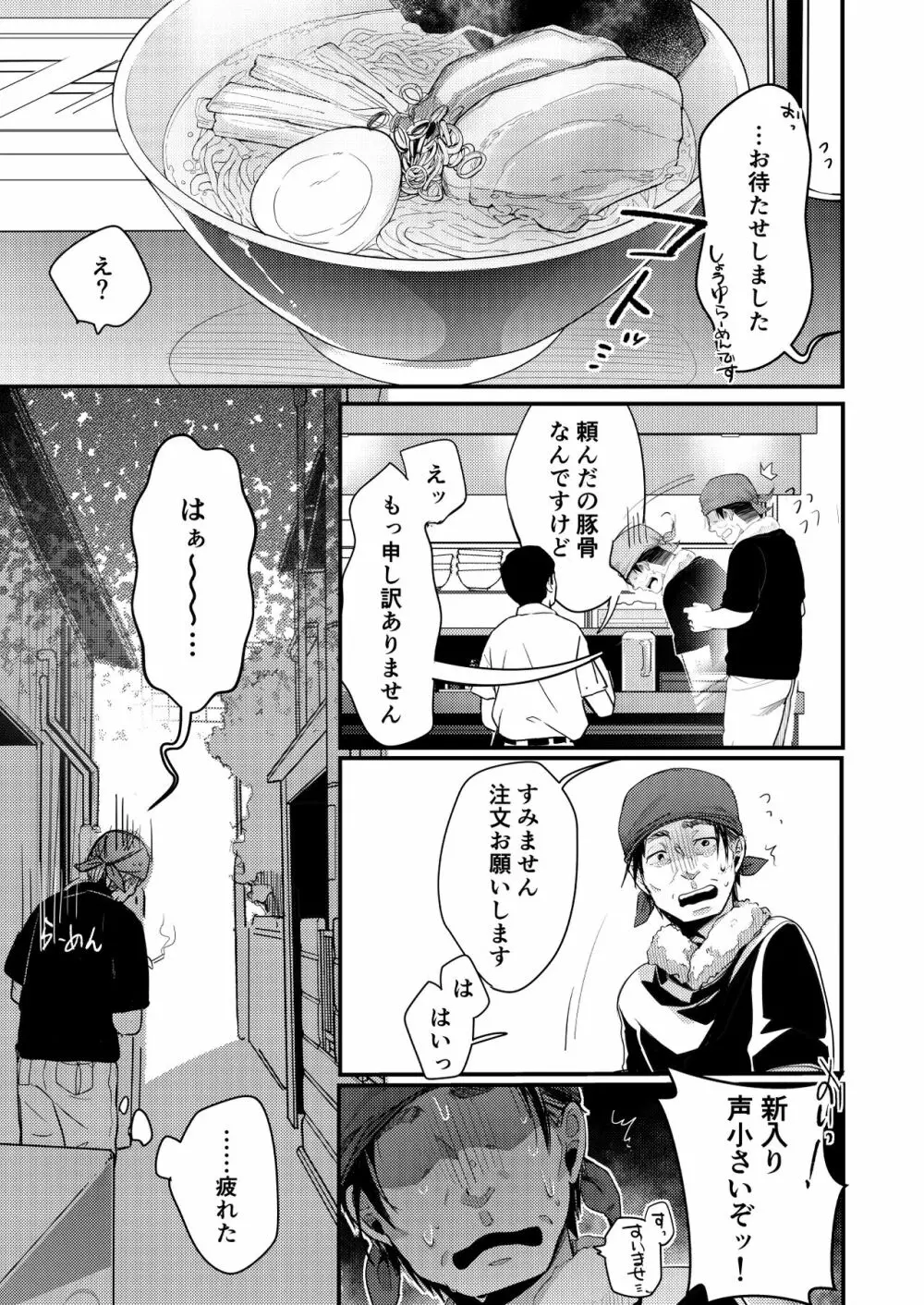 勤め先の娘さんをおいしく頂く本 ラーメン屋編 - page2