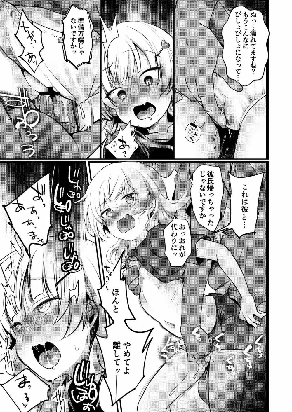 勤め先の娘さんをおいしく頂く本 ラーメン屋編 - page20