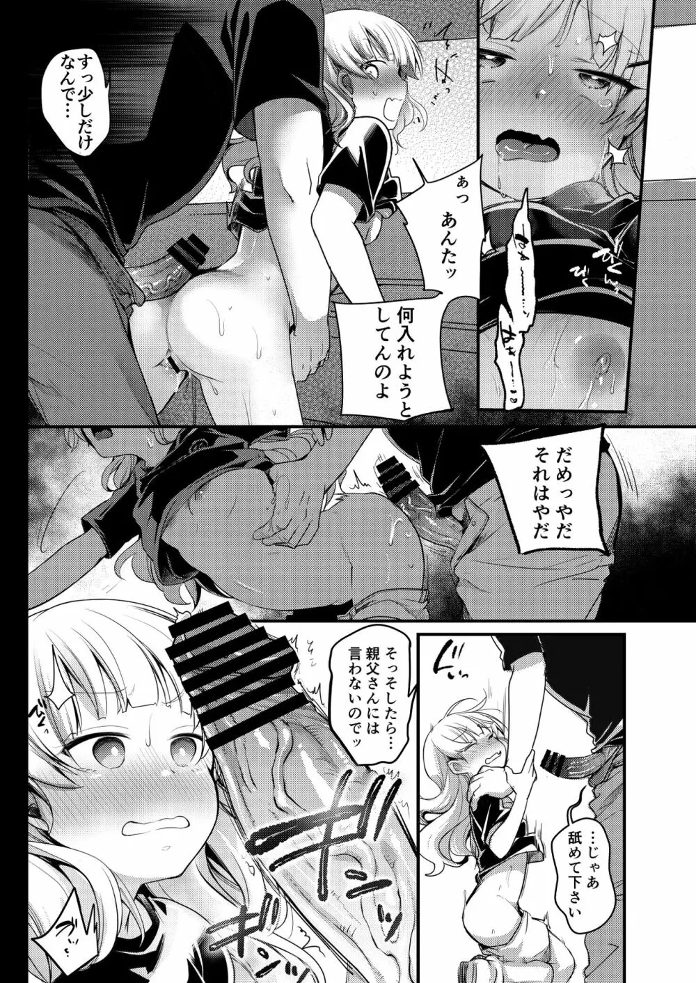 勤め先の娘さんをおいしく頂く本 ラーメン屋編 - page22