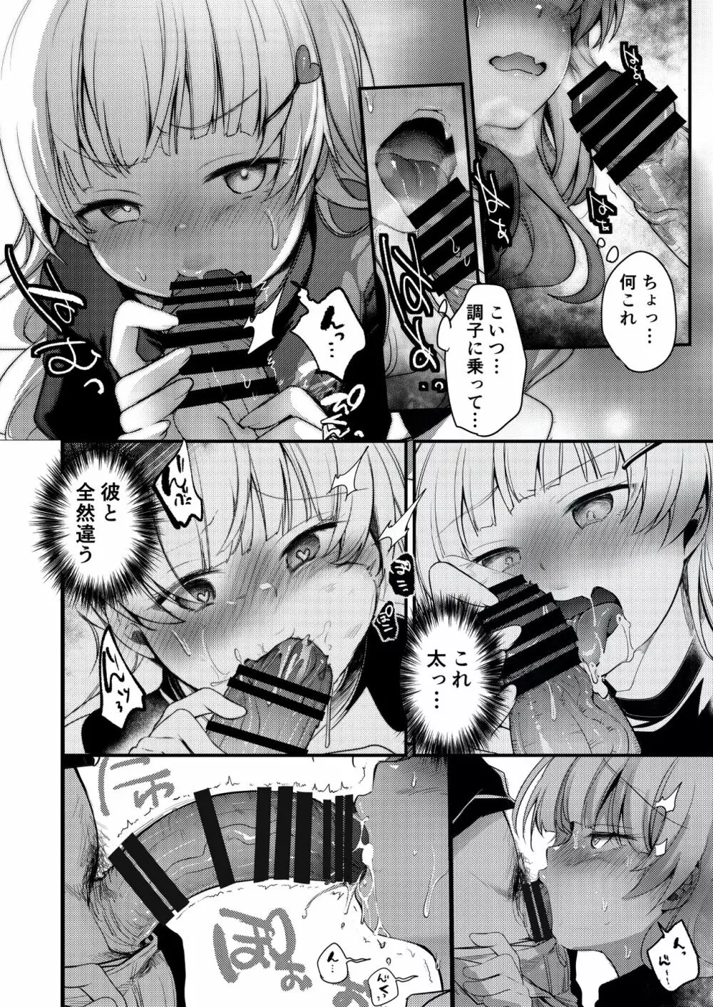 勤め先の娘さんをおいしく頂く本 ラーメン屋編 - page23