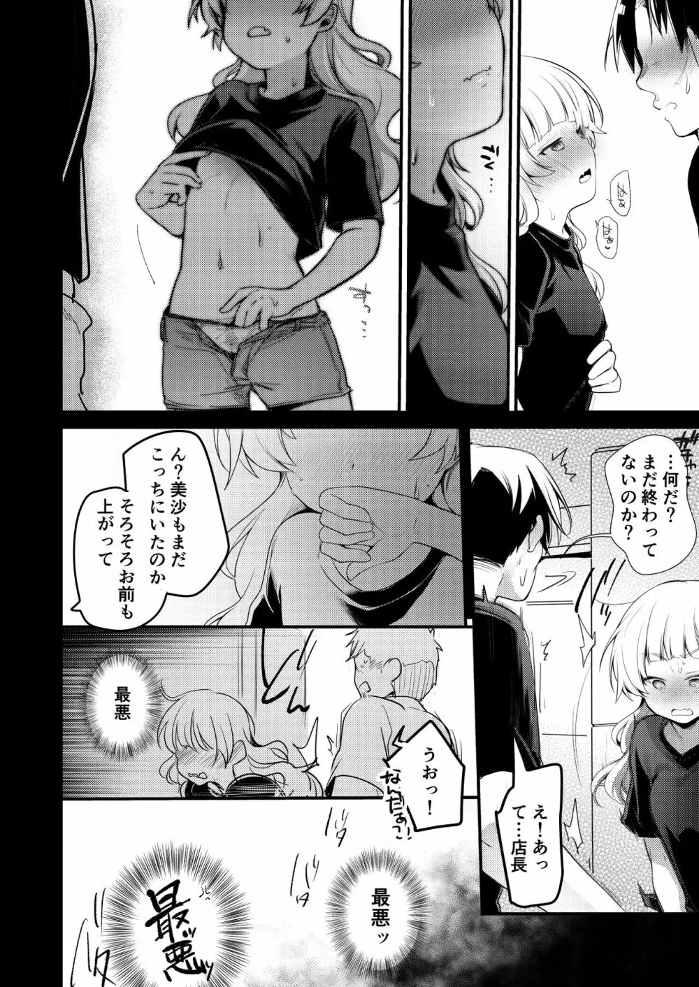 勤め先の娘さんをおいしく頂く本 ラーメン屋編 - page25