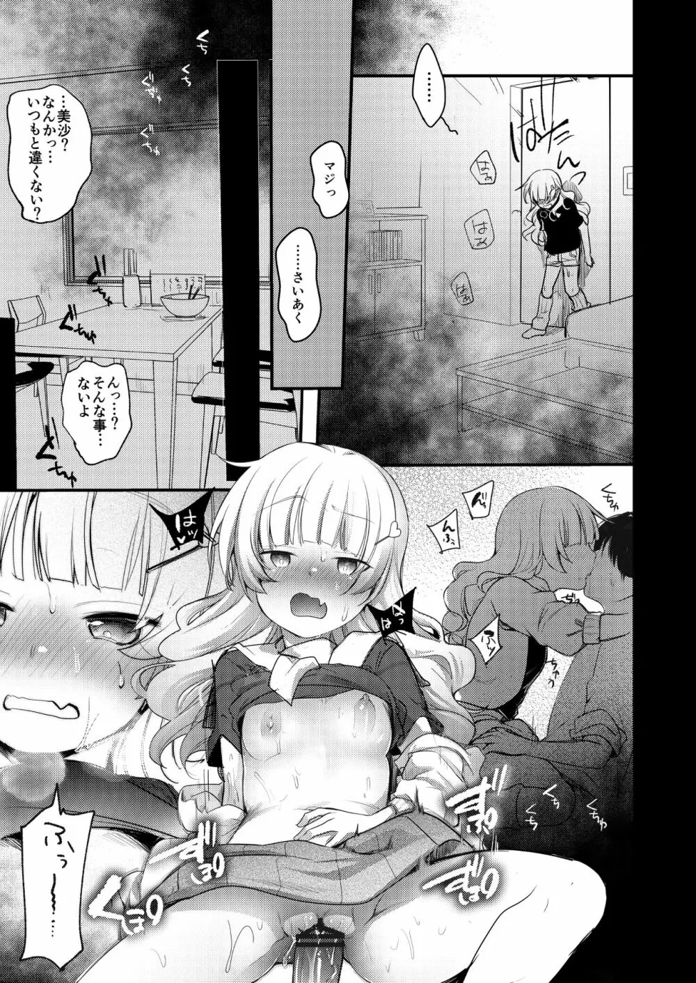 勤め先の娘さんをおいしく頂く本 ラーメン屋編 - page26