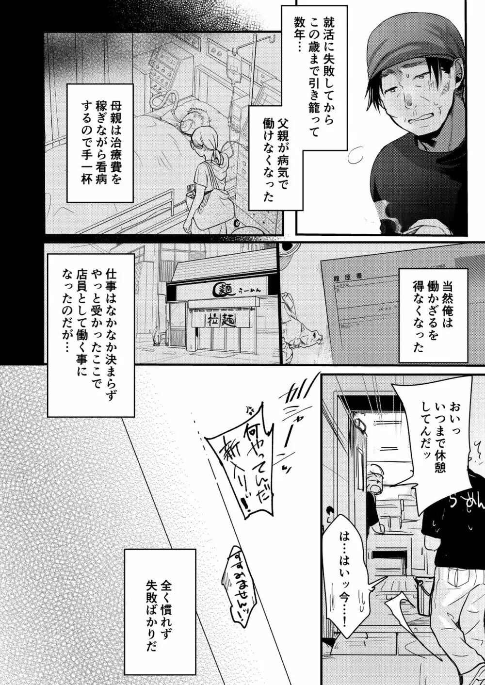 勤め先の娘さんをおいしく頂く本 ラーメン屋編 - page3