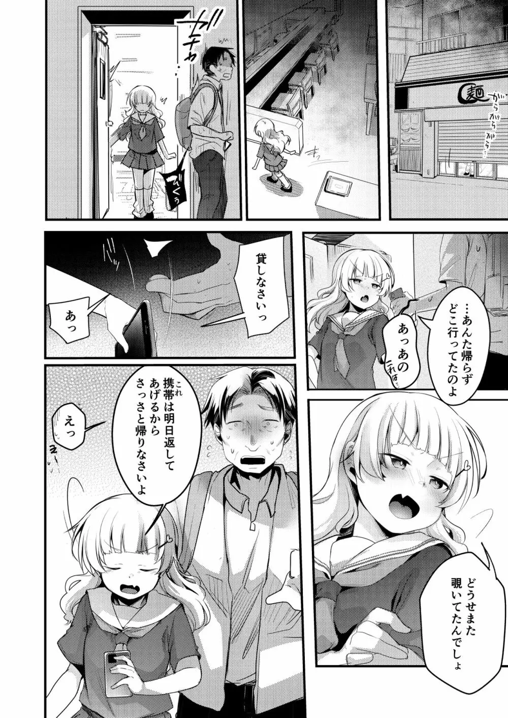 勤め先の娘さんをおいしく頂く本 ラーメン屋編 - page31