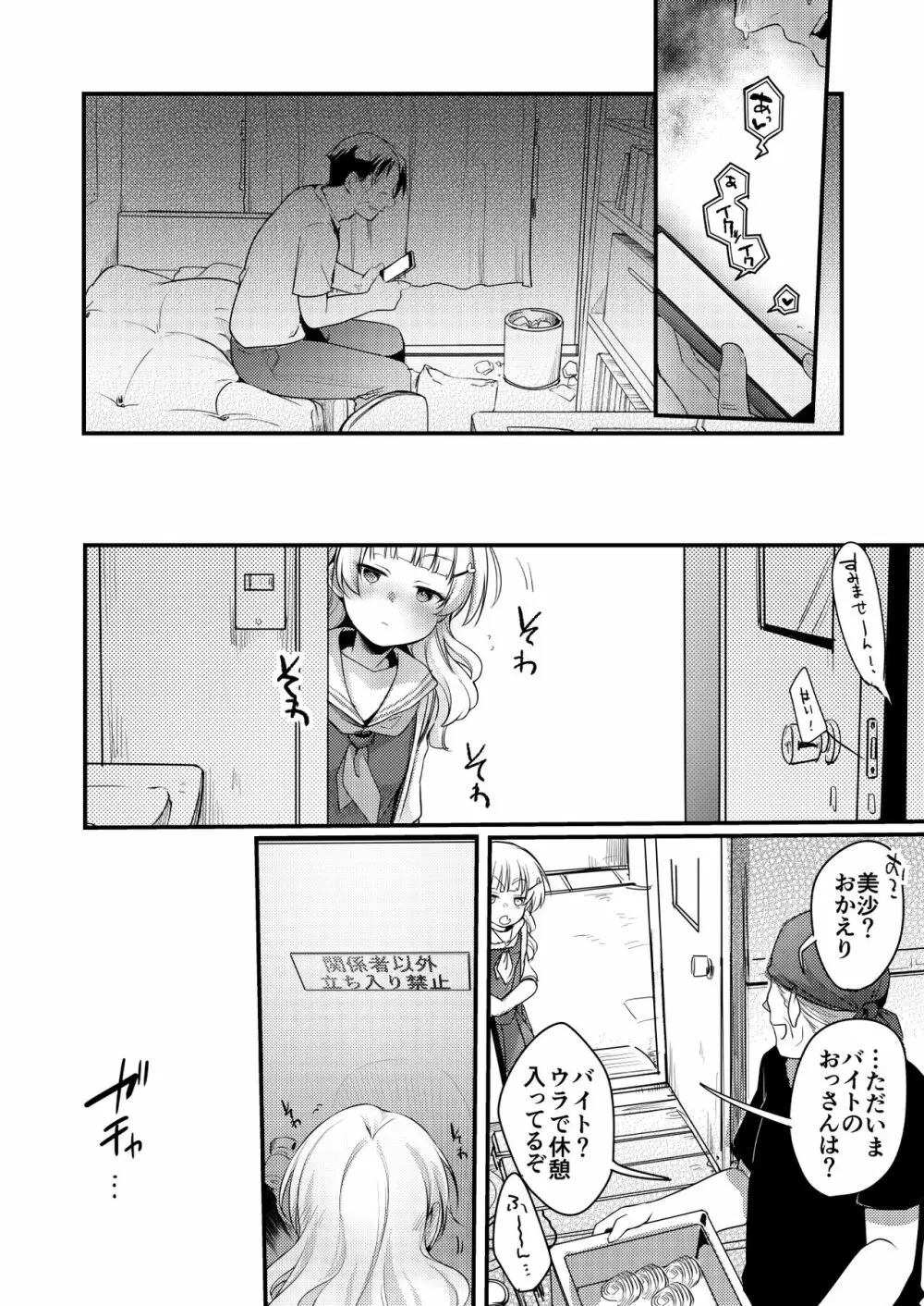 勤め先の娘さんをおいしく頂く本 ラーメン屋編 - page35