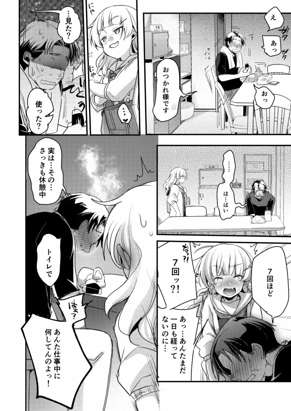 勤め先の娘さんをおいしく頂く本 ラーメン屋編 - page36