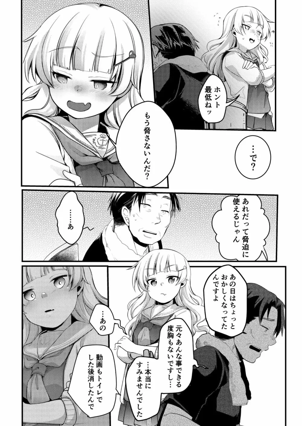 勤め先の娘さんをおいしく頂く本 ラーメン屋編 - page37