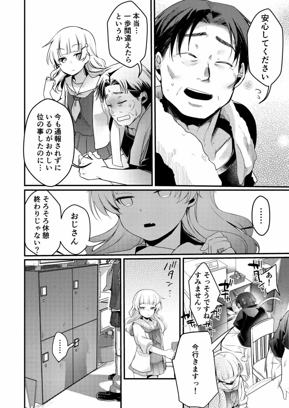 勤め先の娘さんをおいしく頂く本 ラーメン屋編 - page38