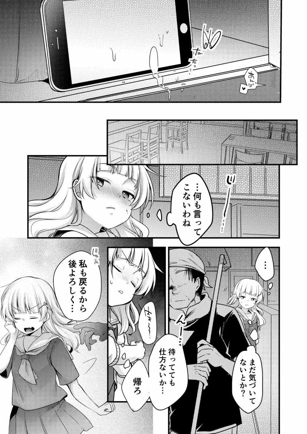 勤め先の娘さんをおいしく頂く本 ラーメン屋編 - page41