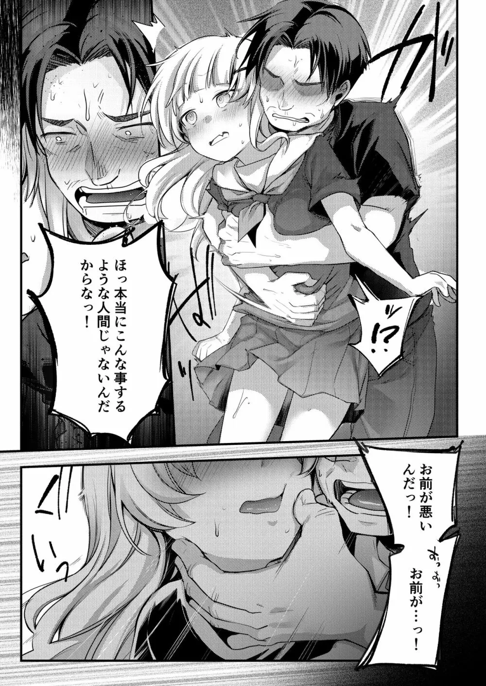 勤め先の娘さんをおいしく頂く本 ラーメン屋編 - page42