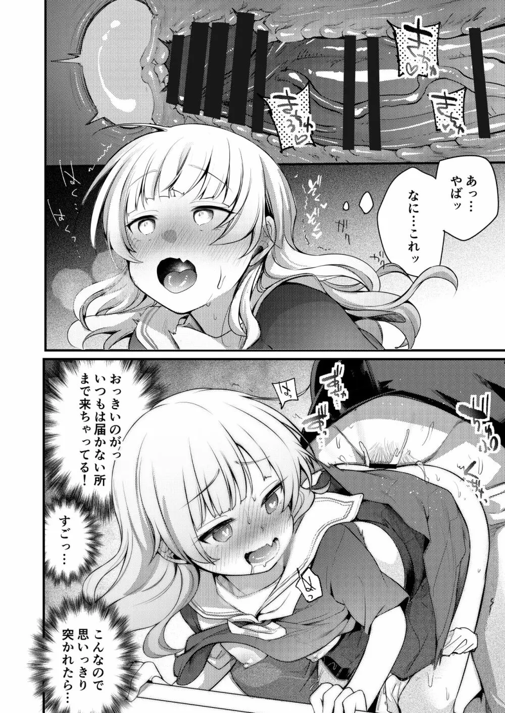 勤め先の娘さんをおいしく頂く本 ラーメン屋編 - page45