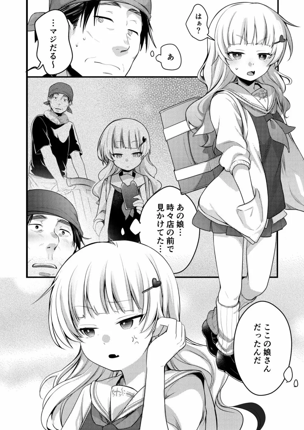 勤め先の娘さんをおいしく頂く本 ラーメン屋編 - page5