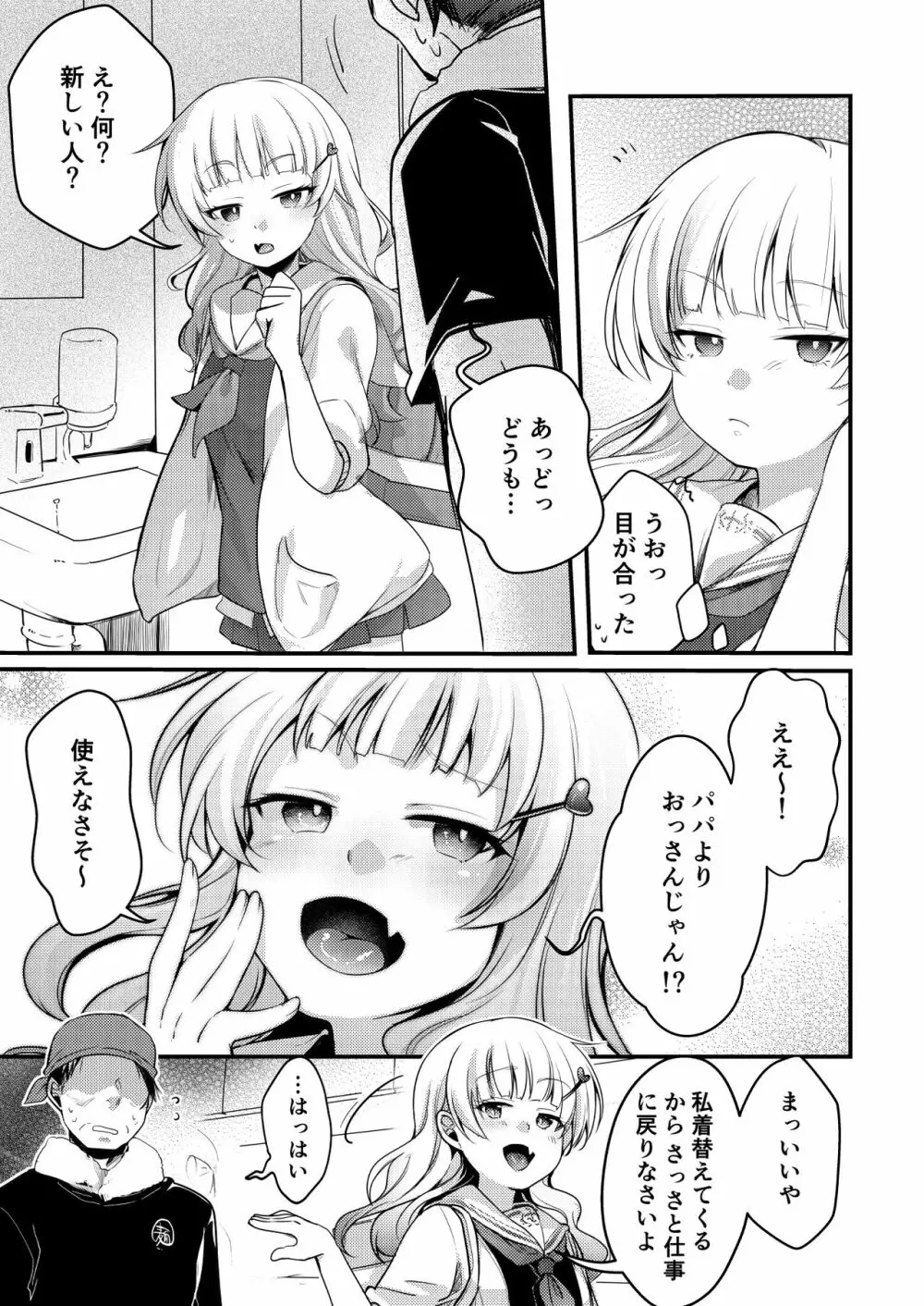 勤め先の娘さんをおいしく頂く本 ラーメン屋編 - page6