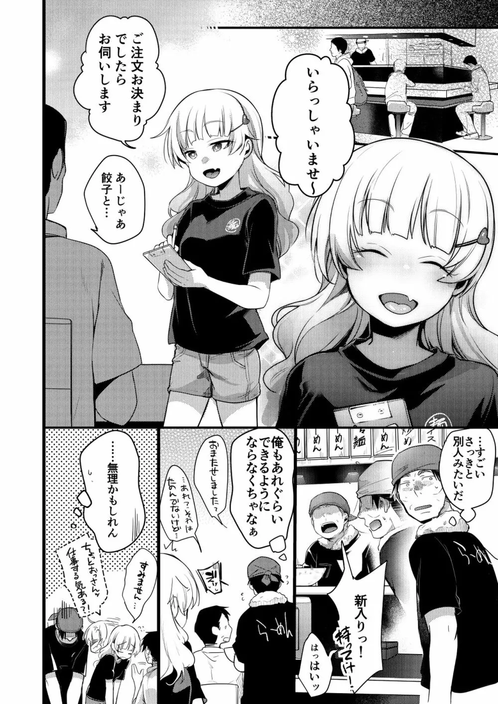 勤め先の娘さんをおいしく頂く本 ラーメン屋編 - page7