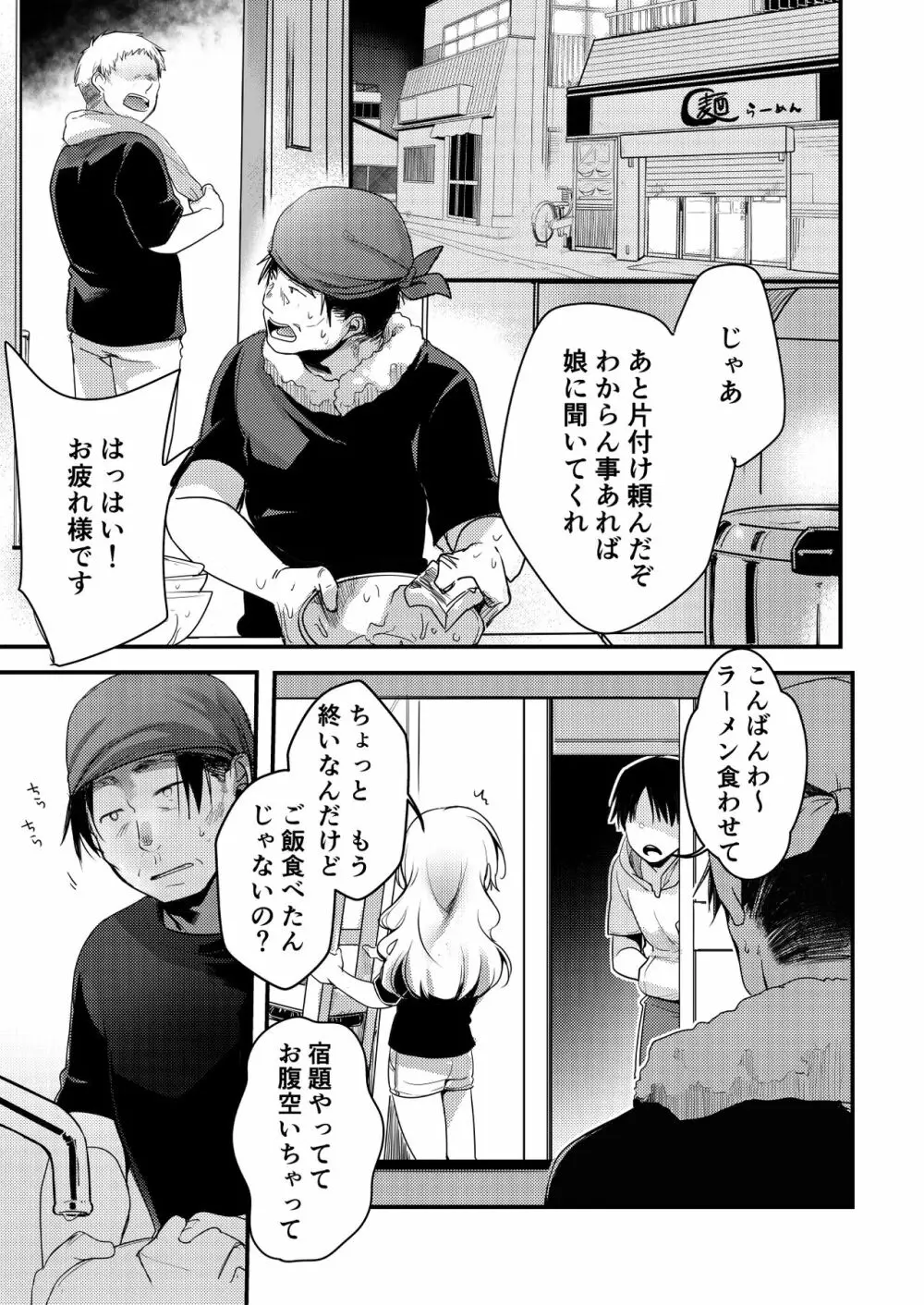 勤め先の娘さんをおいしく頂く本 ラーメン屋編 - page8