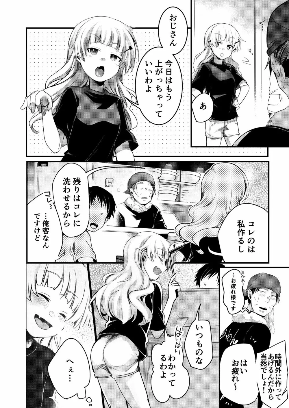 勤め先の娘さんをおいしく頂く本 ラーメン屋編 - page9