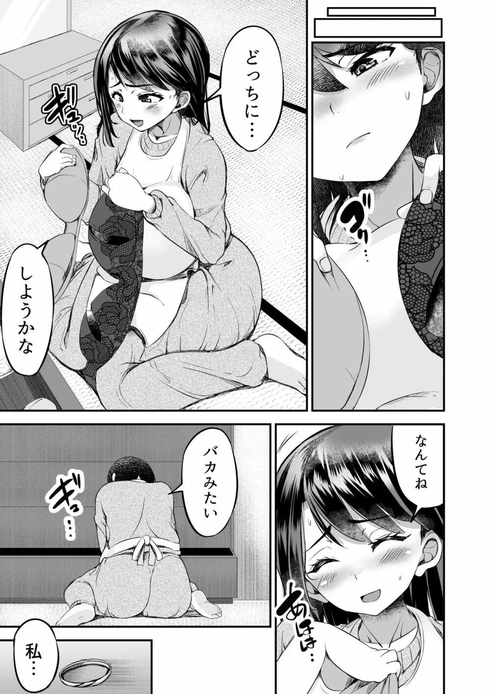 先生の穴できもちよくなっていいよ - page10