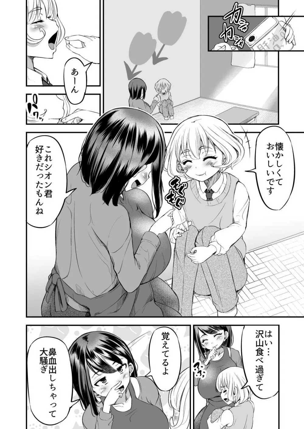 先生の穴できもちよくなっていいよ - page11