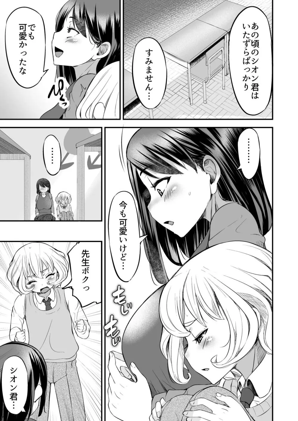 先生の穴できもちよくなっていいよ - page12