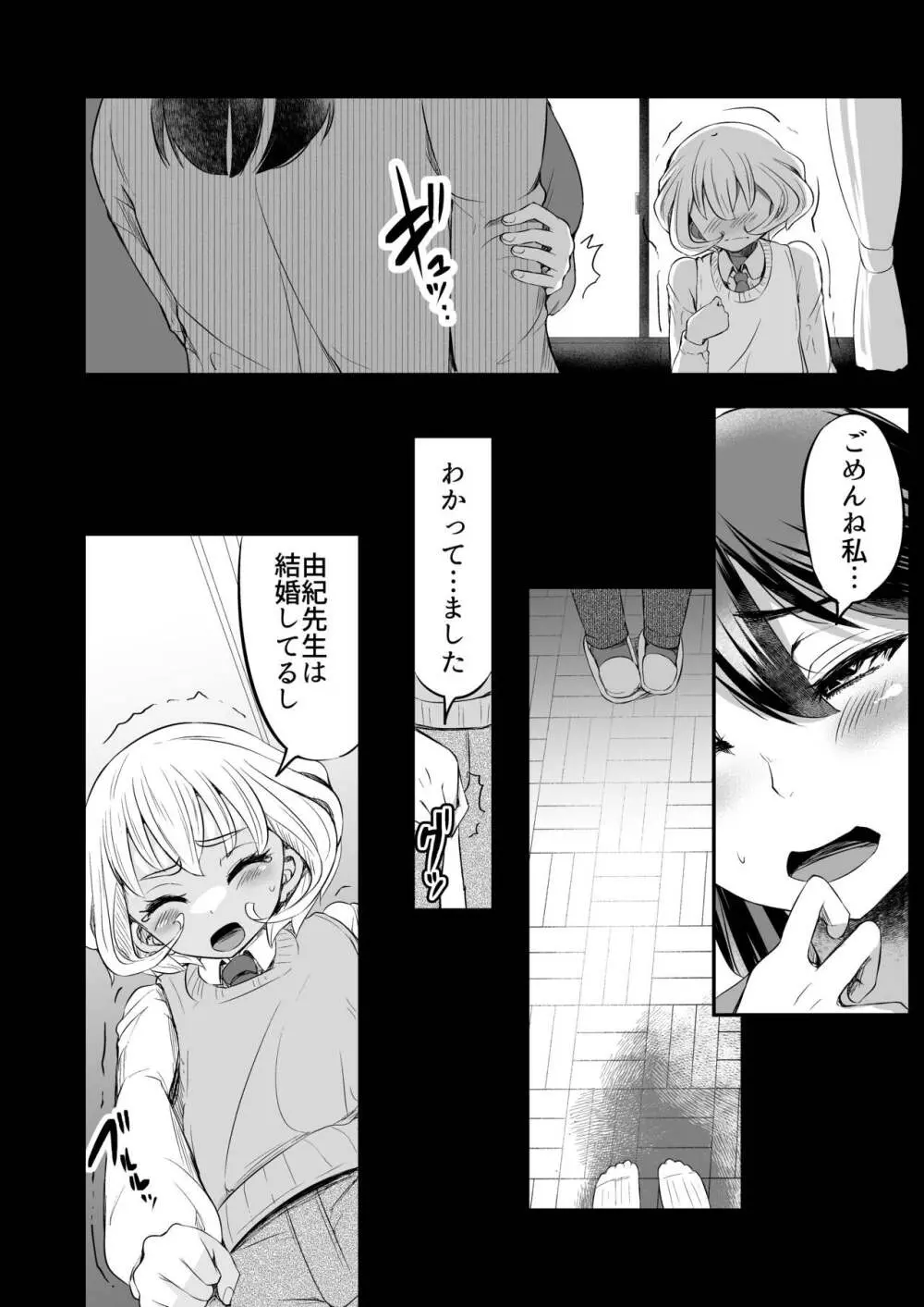 先生の穴できもちよくなっていいよ - page13