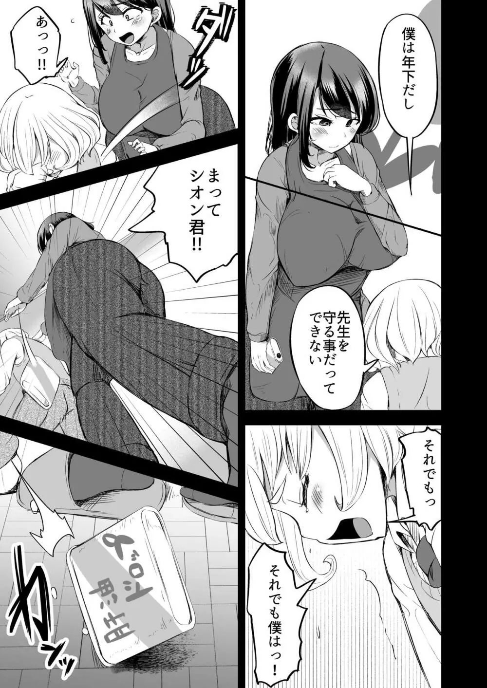 先生の穴できもちよくなっていいよ - page14