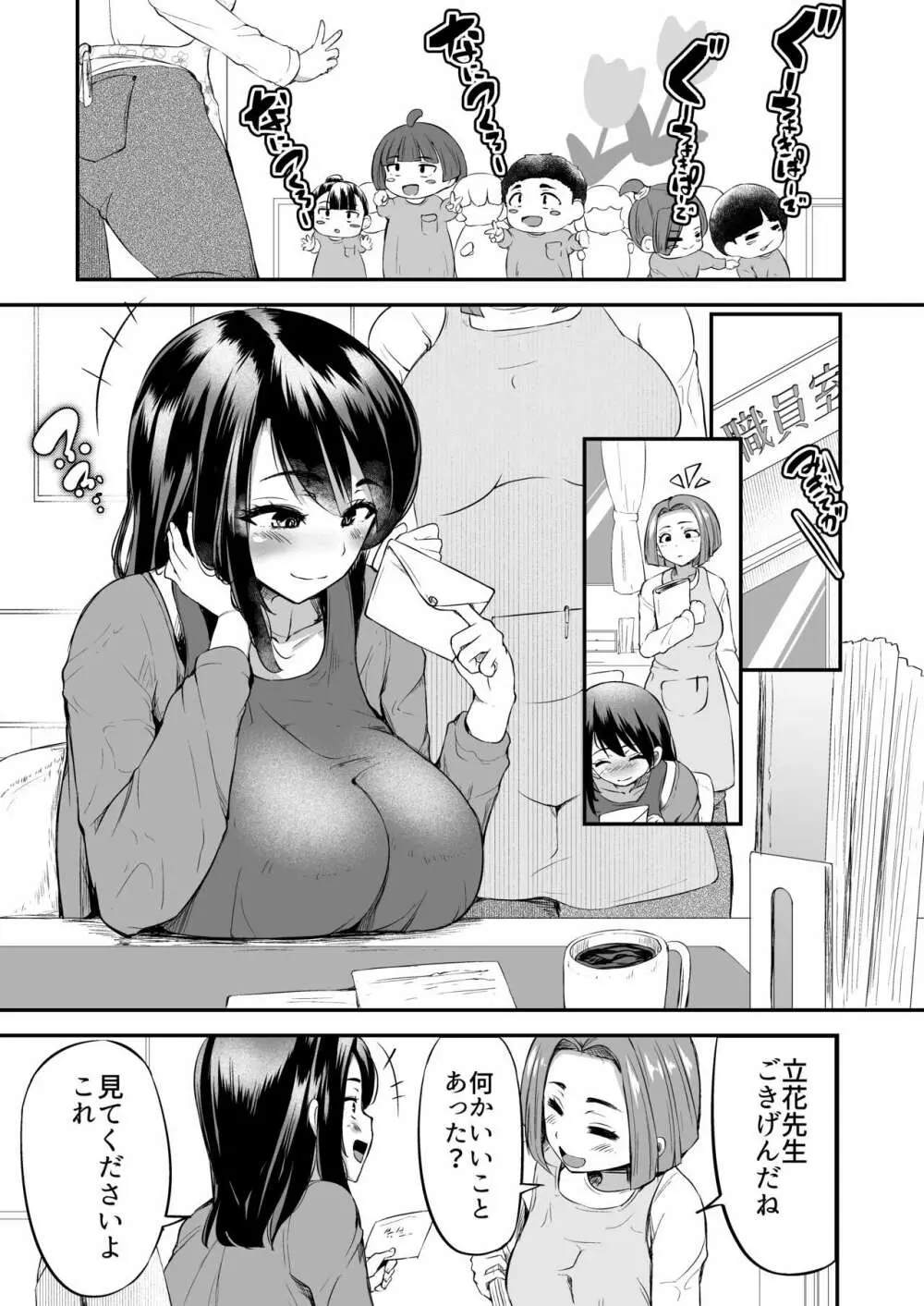 先生の穴できもちよくなっていいよ - page2