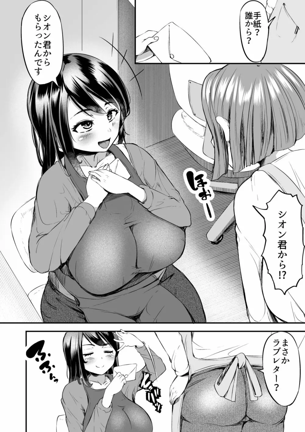 先生の穴できもちよくなっていいよ - page3